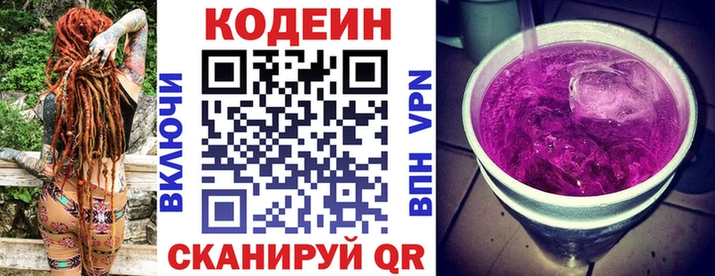 как найти   Черноголовка  Кодеиновый сироп Lean Purple Drank 